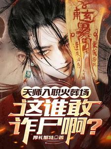 天师是做什么的