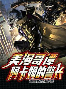 人才济济阿卡姆