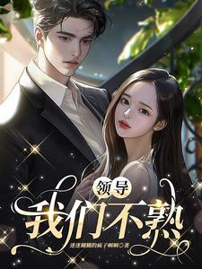 我们不熟多会更新