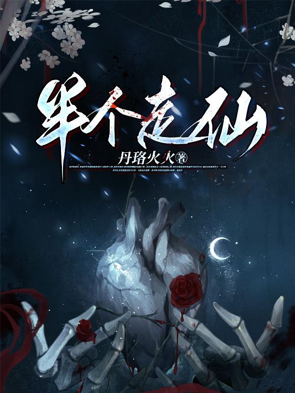 一个半仙