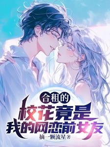 和网恋男友同居