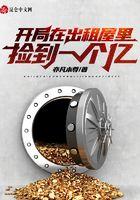 开局签到一个亿