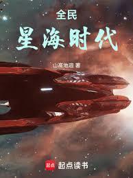 全民星海时代转码