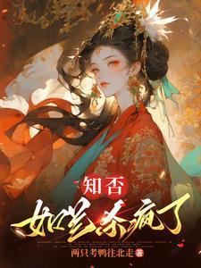 知否如兰喜欢谁