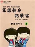 军嫂翻身把歌唱txt书包网
