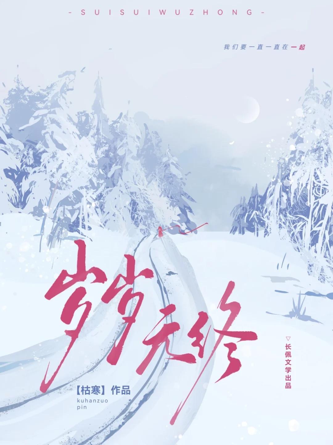 年岁无恙是什么意思