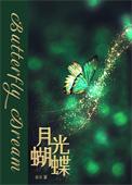 月光蝶鱼