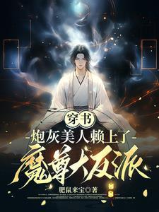 炮灰美人就应该被疯批疼爱