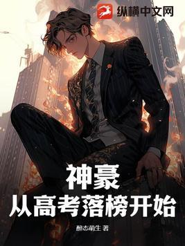 神豪从高考结束开始