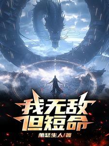 我无敌什么意思