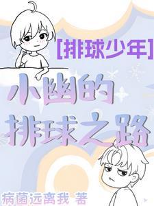 排球少年小黑是谁