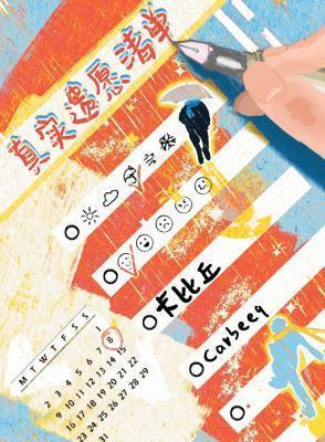 真实遗愿清单谁是攻