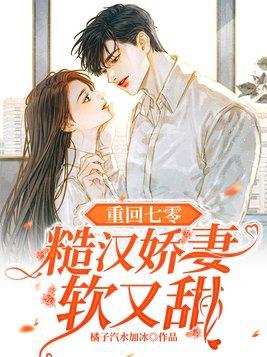 重回七零糙汉的幸福日子