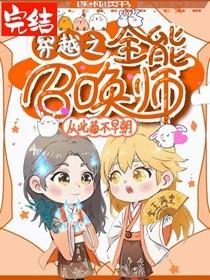 穿越之全能召唤师 从此菌不早朝