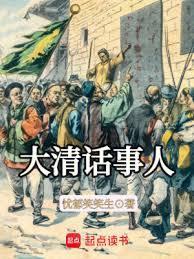 大清官方语言