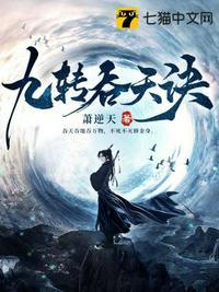九转吞天诀八零