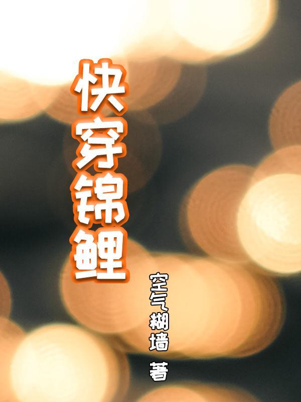 快穿锦鲤女
