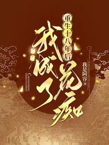 带着医疗系统穿越到古代的