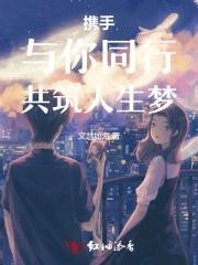 与您携手同行