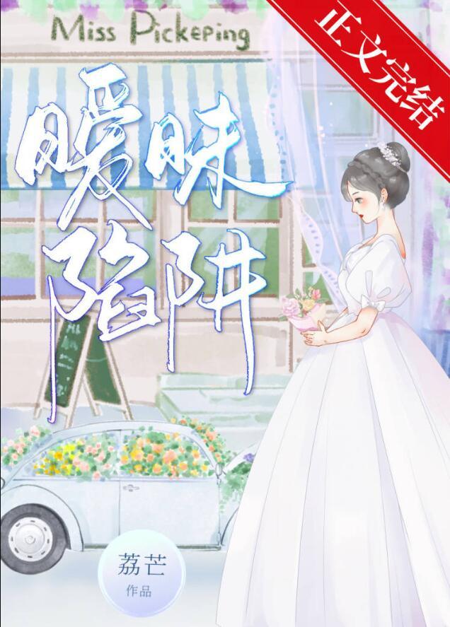 暧昧陷阱gl会不会虐