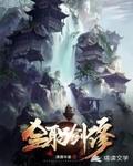 全职修伞
