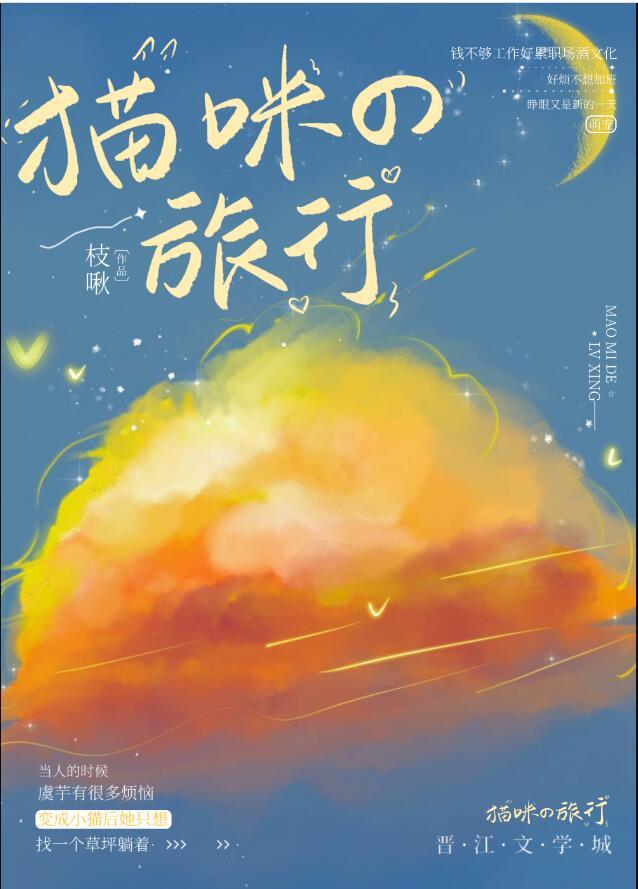 我决定去旅行 枝啾 免费