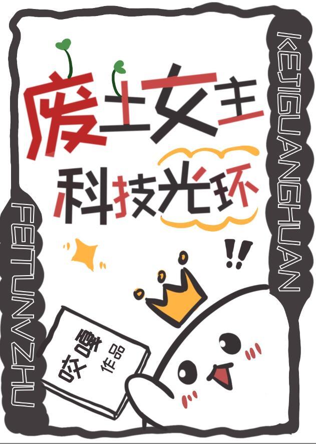 废土女主角是谁