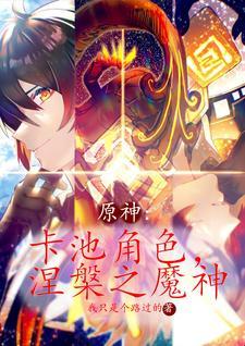涅盘之魔神
