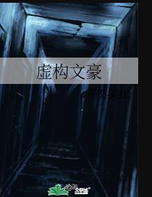 虚构文学速成全攻略txt