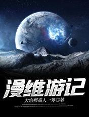 漫游记旅游地点