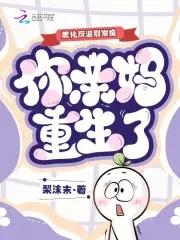 黑化反派重上天