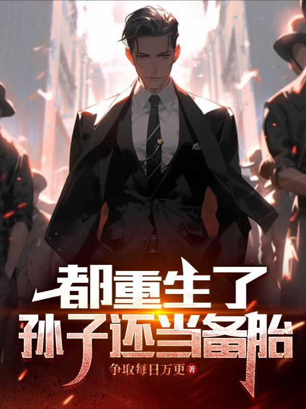 重生搞钱风流两不误免费阅读