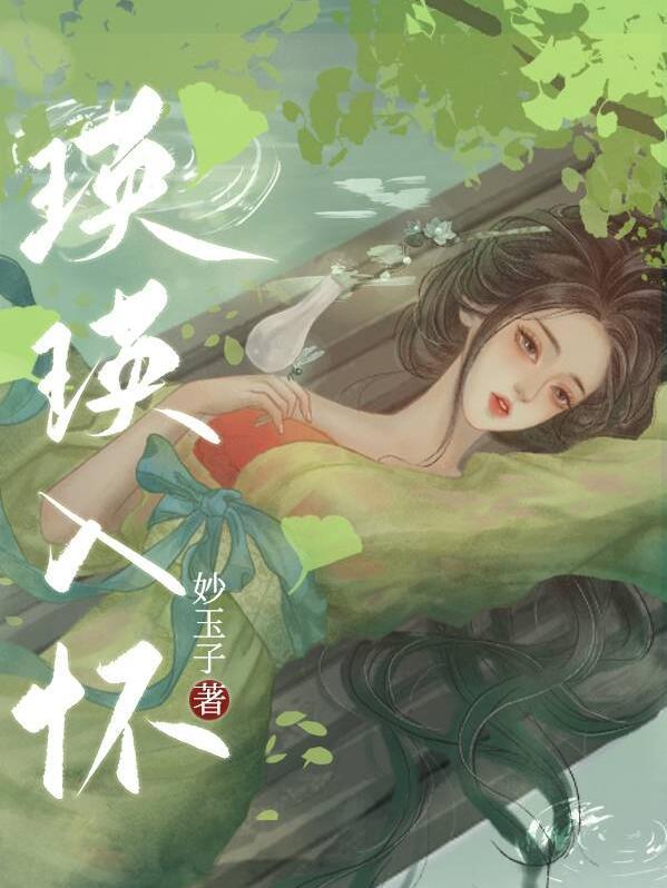瑛瑛的作者