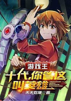 游戏王十代出现的剧场版