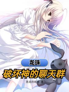 龙珠中所有破坏神