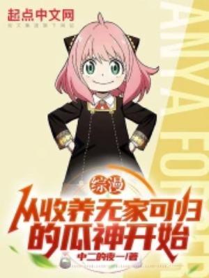 综漫开局收养动漫人物