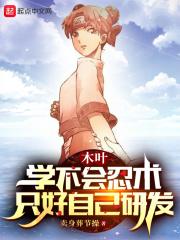 木叶不会忍术的忍者有哪些