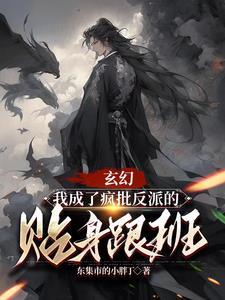 我成了反派