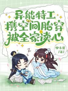 被全家读心全文