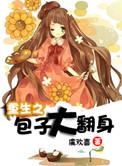 重生之包子养成攻 作者南风不尽