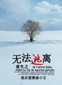 重生之无法逃离—作者皇后爱煲汤