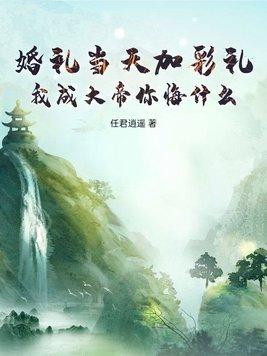 婚礼当天彩礼加价