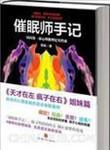 催眠师手记有第三季吗