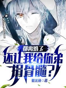 都离婚了