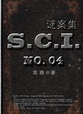 sci谜案集五部完整版
