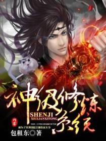 神级修炼系统顶点