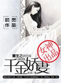 重生之千金狂妻