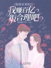 我赚百亿很合理吧无删减全文免费阅读