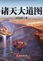 诸天大道图全本免费阅读