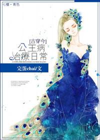 公主病得治